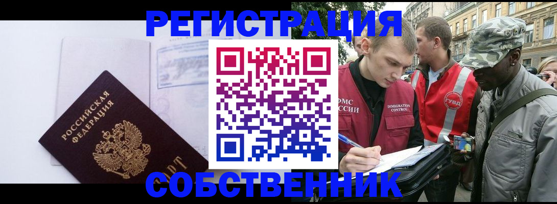 временная прописка в Ковдоре